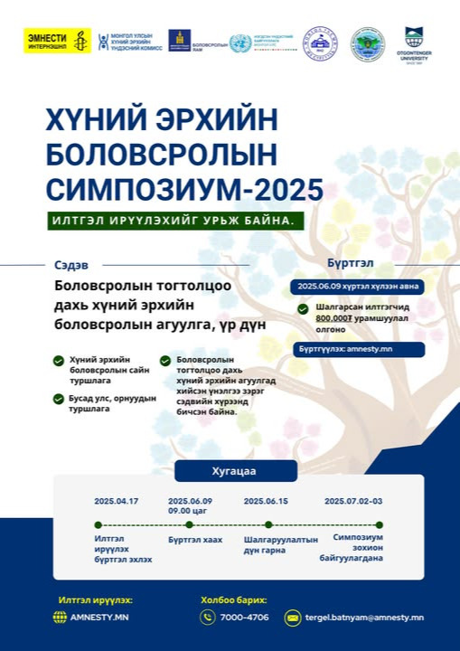ИЛТГЭЛ ИРҮҮЛЭХИЙГ УРЬЖ БАЙНА